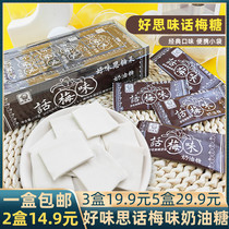 Haowei Sihua Plum Butter Candy 80s classic nostalgic snack Hua Plum Sugar whole box campus snacks