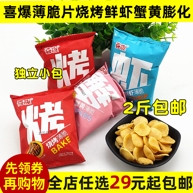 Hi-burst barbecue fresh shrimp crab yellow thin crisp puffed snack small bag thin crisp casual office food two pounds