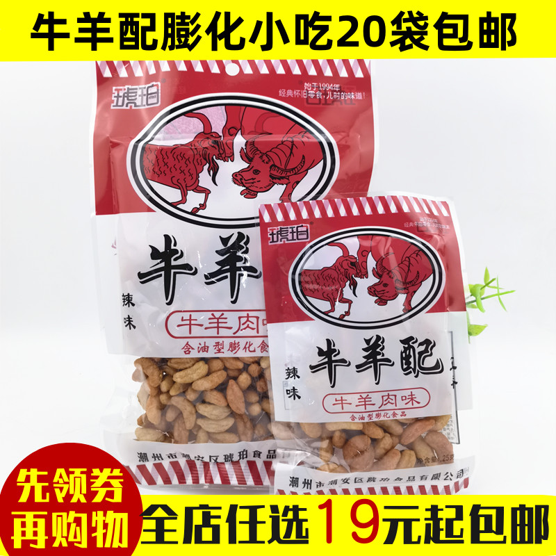 Amber Bull Goat with Goat Goat Meat Taste Puffed Food Five Spiced Spicy to Eat Packets single shoulder bag 8090 back nostalgic snacks