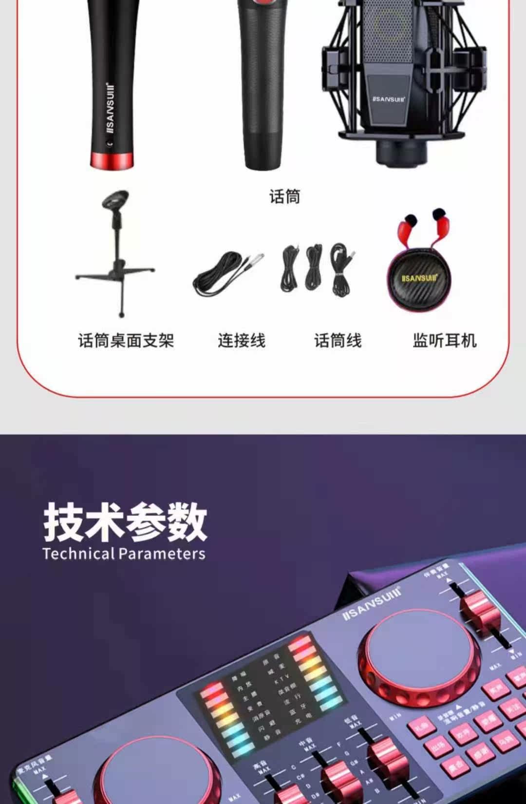 k歌/直播声卡套装 山水v98网络直播网红调音台声卡dsp智芯蓝牙无线伴奏出色音效质t Sansui