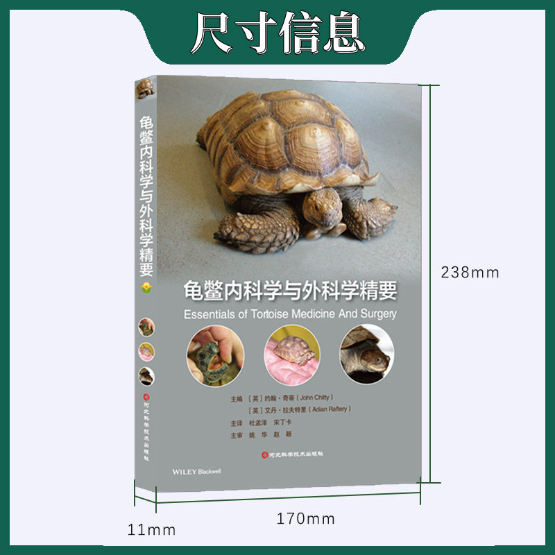 《龟鳖内科学与外科学精要》：异宠爱好者的必备宝典？-农业基础科学-淘宝好物网