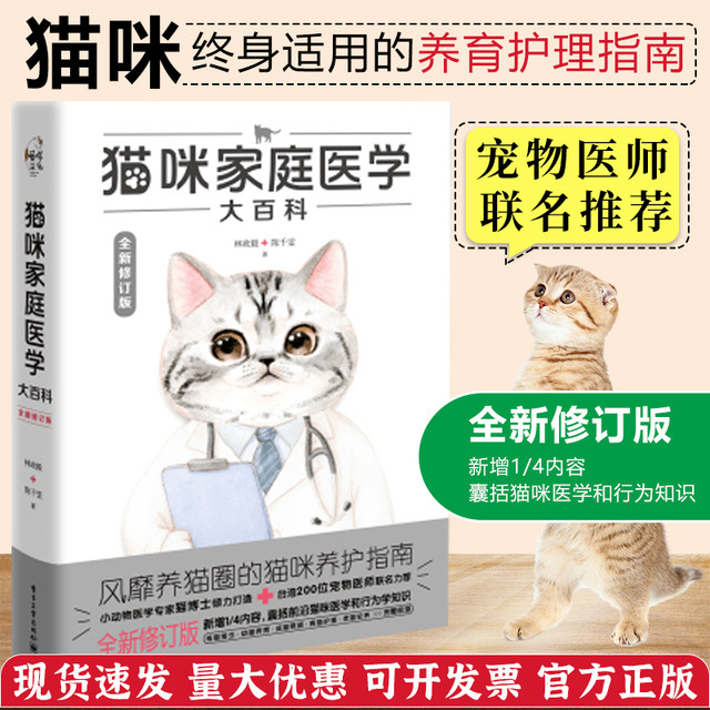 Cat family medicine encyclopedia Love cat maintenance cat disease family prevention diagnosis and treatment cat guide pet cat scientific feeding cat common disease diagnosis and treatment technology book cat Dr. Lin Zhengyi edited