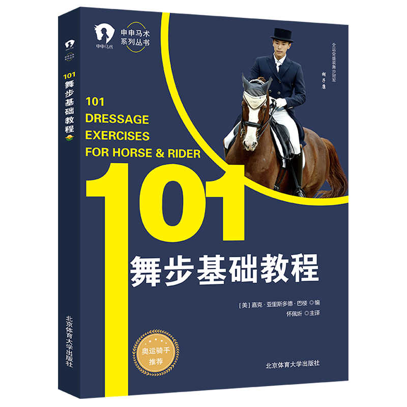 馬術書籍- Top 100件馬術書籍- 2026年7月更新- 淘寶Taobao｜天貓Tmall