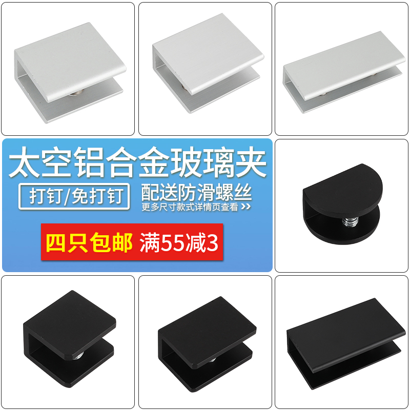 Space aluminum alloy glass clamp bracket adjustable mirror punching fixed partition plate wine cabinet connector buckle