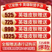 lol League of heroes hand tour skin hero presents 725 points coupon core recharge