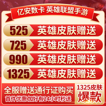 lol League of heroes hand tour skin presents 1325 points coupons core recharge