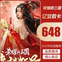 Glory new three countries hand tour 6480 yuan treasure 648 face value first double heart happy Obsidian Card gift package Krypton