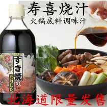 Japanese Sukiyaki sauce Sukiyaki pot base material Sukiyaki sauce Original imported soy sauce Japanese hot pot base material adjustment