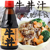 Authentic Japanese Yoshiyoshi beef rice sauce Beef rice seasoning Gyudon sauce Fat beef sauce Japanese sauce sauce Household sauce