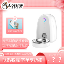 Cossmy Donis mini automatic feeder smart mini feeder cat and dog timed and quantitative cat food basin