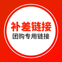 Group purchase and supplement postage wholesale post-price difference special link postage price difference