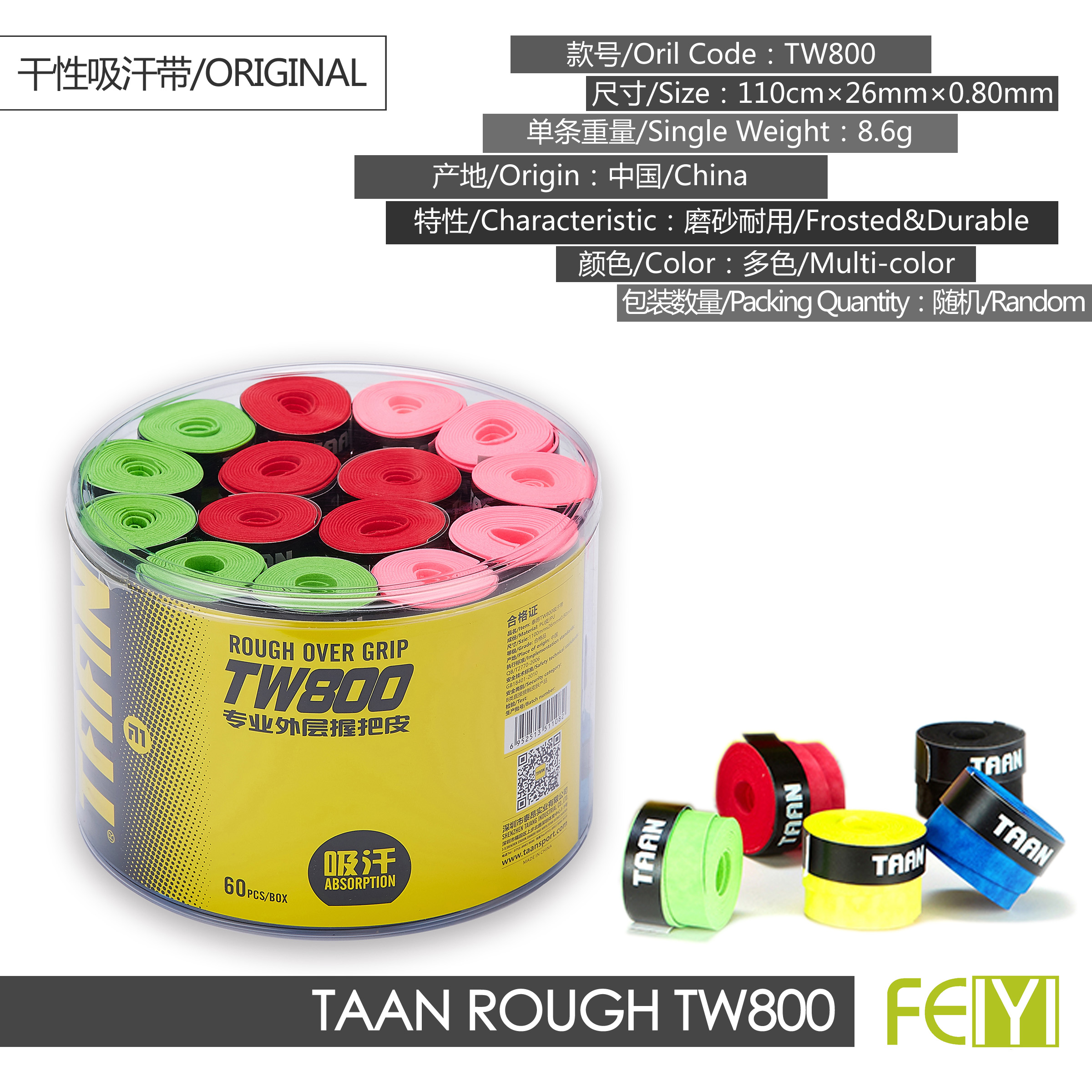 Taion Taan Rough TW800 suction sweating with frosted dry thickening durability price compared to high net plums