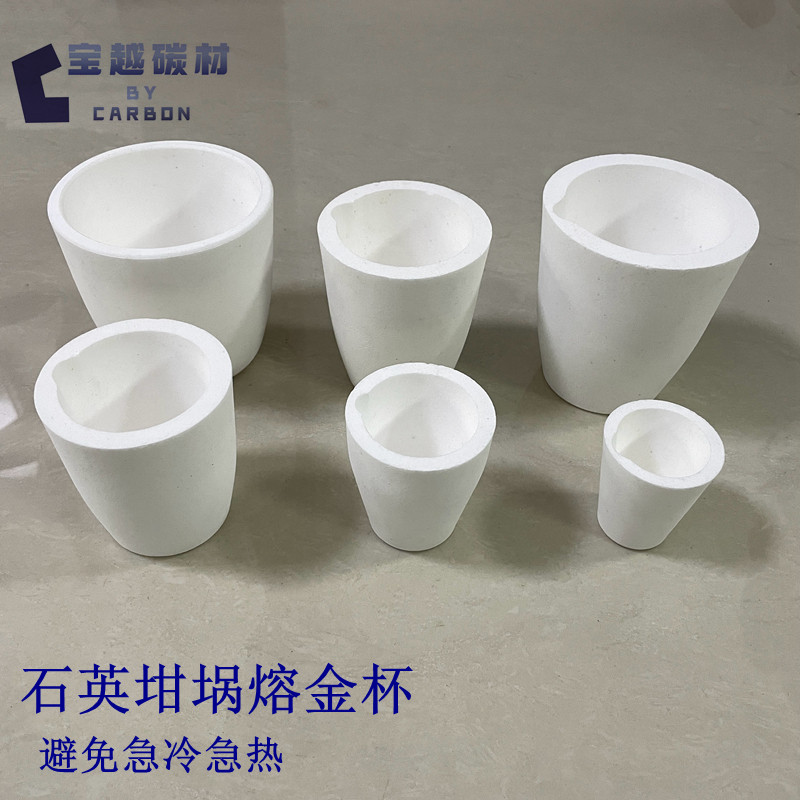 耐高温石英坩埚 石英熔金杯铂金黄金贵金属熔炼高频炼金耐火坩埚