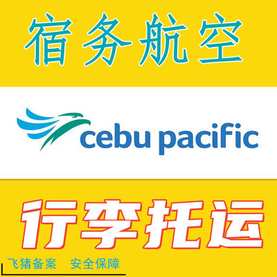 Purchase Cebu Pacific Airlines Cebu Airline 5J Philippines Manila Cebu Baggage Allowance