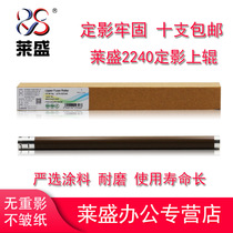 Laisheng suitable for Brother 2240 fixing upper roller lower roller 7055 7360 Lenovo 2400 2441 7400