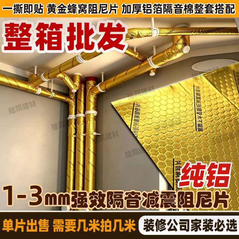Gold Thickened 3mm Damping Sheet Noise Reduction Sewer Pipe Self-Adhesive Pure Aluminum Car Soundproofing 110 Type Damping Sheet Shock Absorption Gold Thickened 3mm Damping Sheet Noise Reduction Sewer Pipe Self-Adhesive Pure Aluminum Car Soundproofing 110 Type Damping Sheet Shock Absorption