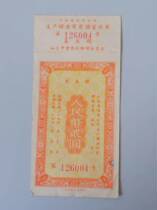 Credit Cooperation Production in Jiangxi Province Yuejin with Award Savings deposit slip for the fifth period of RMBtwo