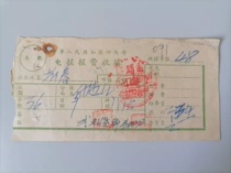 Telegram of the Ministry of Posts and Telecommunications of the Peoples Republic of China