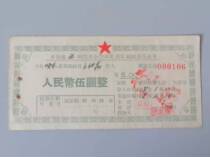 The Xixiang Credit Cooperative in Huangmei County regularly has the prize savings deposit for 58 years Wuyuan whole short term (rare)