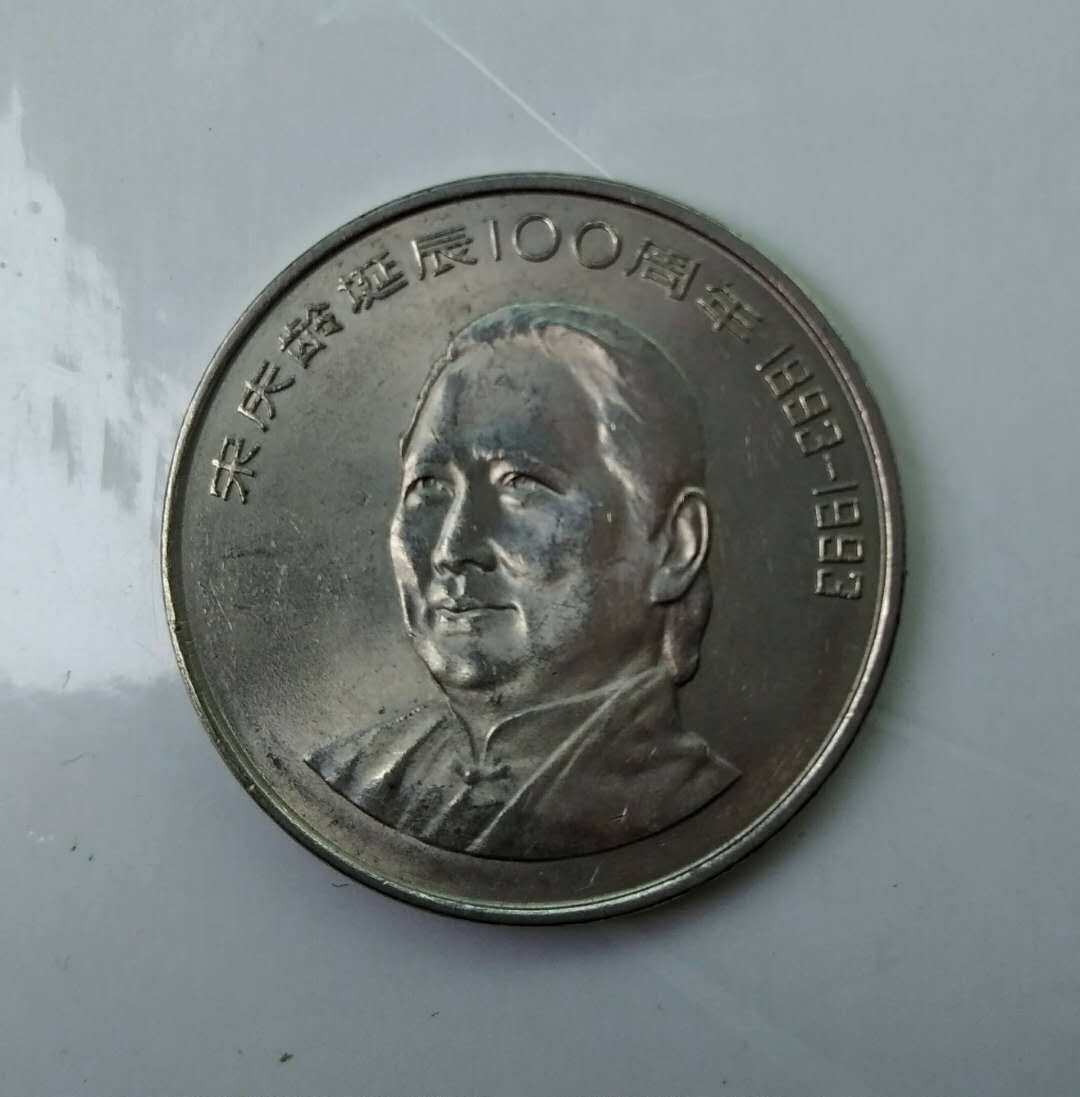 Song Qing's 100th anniversary coin