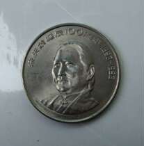 Commemorative Coins for the 100 Anniversary of Soong Ching Ling's Birth