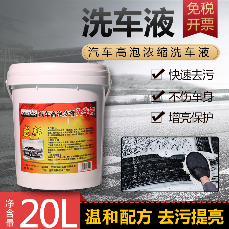 Shengbang high foam car wash liquid 20L large barrel concentrated foam liquid car cherry refreshing water wax decontamination polishing cleaning agent