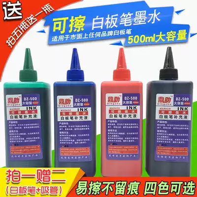 Whiteboard pen ink large capacity 500ml black erasable whiteboard pen ink replenishment liquid delivery pen