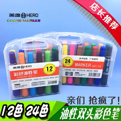 Heroic card 12-color big double head color oily marker pen 24-color thick head student with drawing marker set
