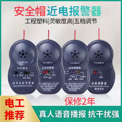 Hard hat Near-electric voice alarm Early warning device Sensor anti-touch cap Built-in site high and low voltage power engineering