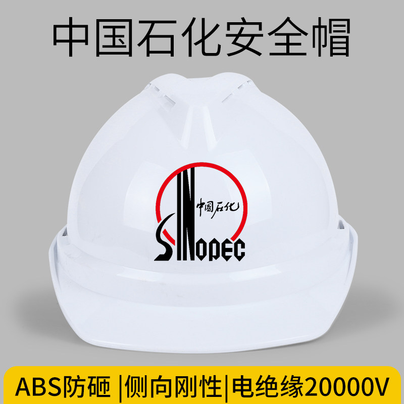 Sinopec Safety Helmet National Standard Breathable Thickened ABS Helmet Construction Leadership Cust