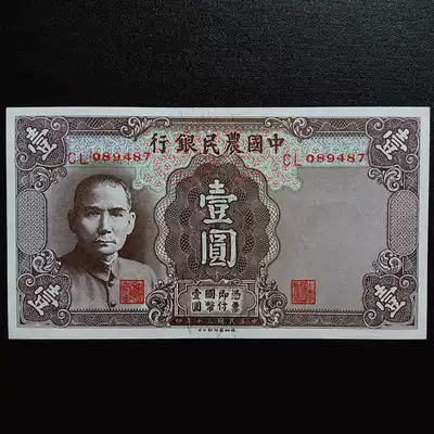 In the 30th year of the Republic of China, China Farmers' Bank 1 yuan Brand New