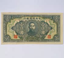 The Republic of China for the past 33 years the central Reserve Bank of 1000 yuan nearly new