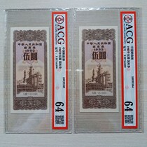 1983 Treasury bills 5 yuan 2 serial number Ai Zang rating 64 points 2 Price