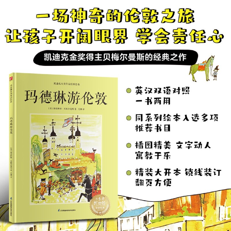 [Original Edition] Madeleine Travels in London 9787571342524 Jiangsu Phoenix Science and Technology