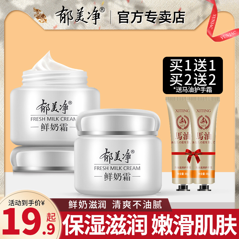 Tulip Net Fresh Milk Cream Moisturizing Nourishing Face Cream Lotion Moisturizing Cream Women Men's Official Flagship Store Moisturizing Skin Care