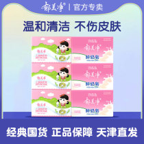 Yumeijing fresh milk soap childrens face wash adult soap baby special soap bath cleansing milk old brand