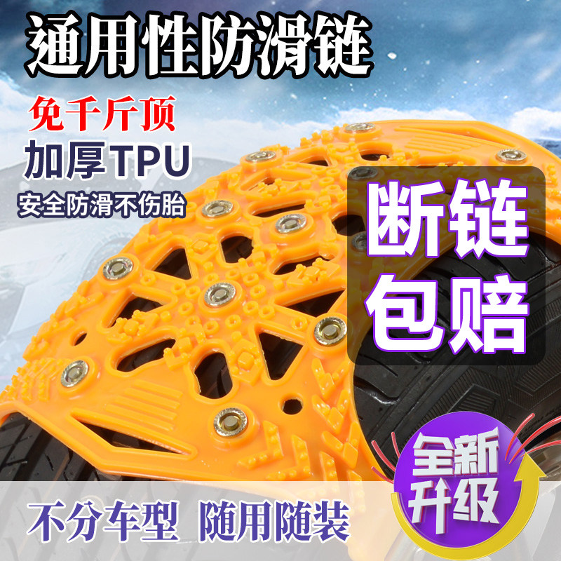 Roewe whale chinchilla Roewe RX3RX5 Kelaiwei Ei5i6 car universal snow tires tendon anti-skid chain