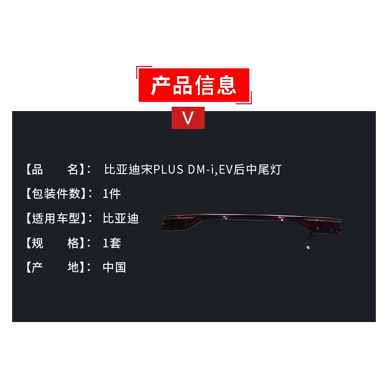 BYD Song PLUS DM-i, EV задний средний фонарь свет тормозной поворотный сигнал свет