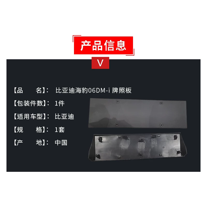 Характеристики номераной рамки для BYD Seal 06DM-i, рамка номера, крепление номера