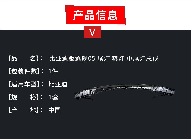 Фара сборки 比亚迪驱逐舰05 尾灯 雾灯 中尾灯总成后灯中尾灯led原装配件 OTHER