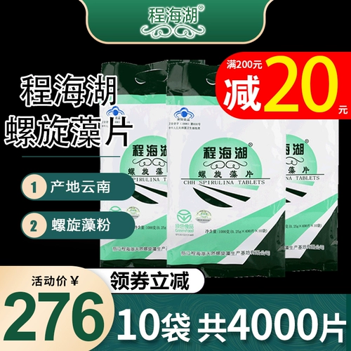 Юньнан Ченхай Лэйк R Спиролина Таблетки 0,25 г/кусок*400 штук*10 мешков среднего и пожилых мужчин и продуктов для здоровья женщин 4000 штук