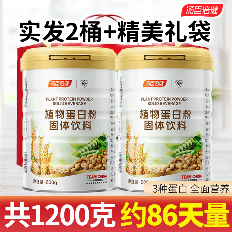 Tomson By-Health Plant-Based Protein Powder Soy Pea Nutritional Enhancer Adult Protein Supplement Lactose Intolerance