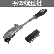 With handle 105-degree corner bending screw batch Corner Instrumental Screwdriver screwdriver Screwdriver Batch