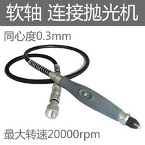 Flexible shaft detail polishing Fine polishing Detail polishing Flexible shaft polisher Lamp door handle polishing