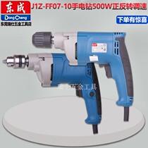 Dongcheng J1Z-FF07-10 electric drill 500W forward and reverse speed control pistol drill multi-function electric screwdriver electric drill