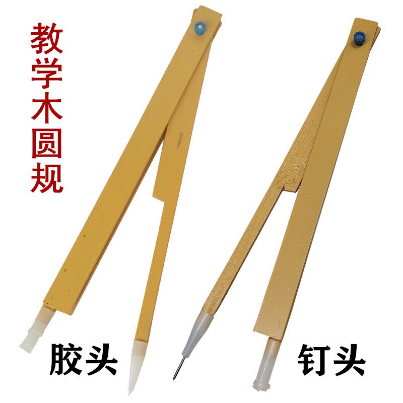 Teaching wooden compasses mathematics teacher with wooden protractor clamps chalk drawing compasses teachers to make picture teaching aids