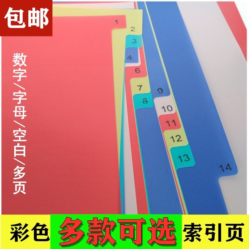 11-hole label index page a4 number letter insert sheet paper sorting notepad data removal page card plate