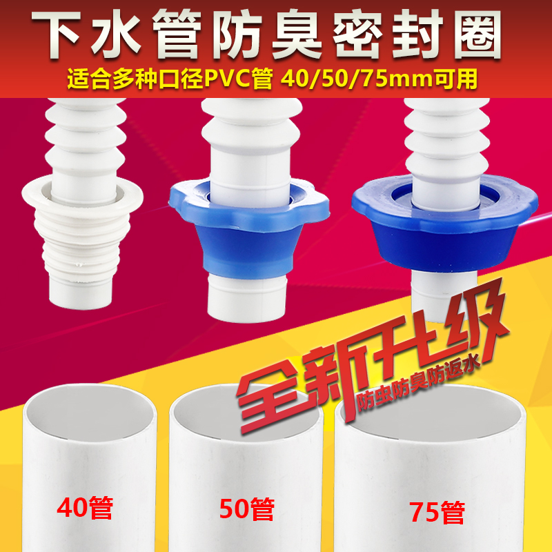 40 40 50 75PVC pipe silica gel sealing ring kitchen down water pipe deodorant plug washing machine drain hose anti-return water