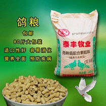 Pigeon food Turtledove food Pigeon feed Pigeon food full price pellet feed Bird food Pigeon food Parrot wren Peacock feed