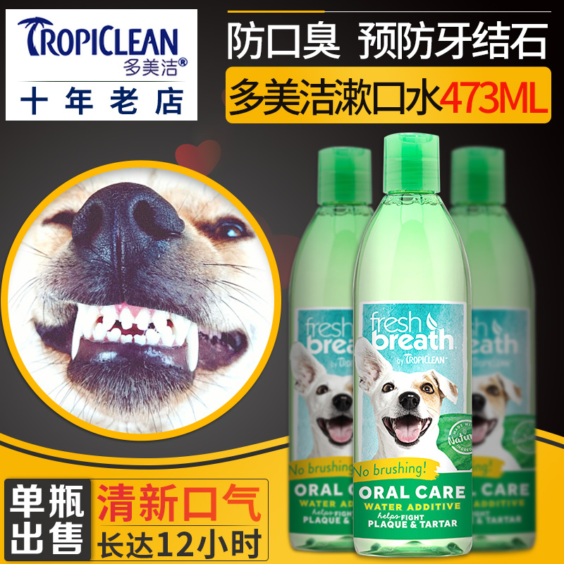 American imported dog mouthwash with more beauty and clean teeth water to mouth odorizing tooth calculus pet mouth cleaning deodorant